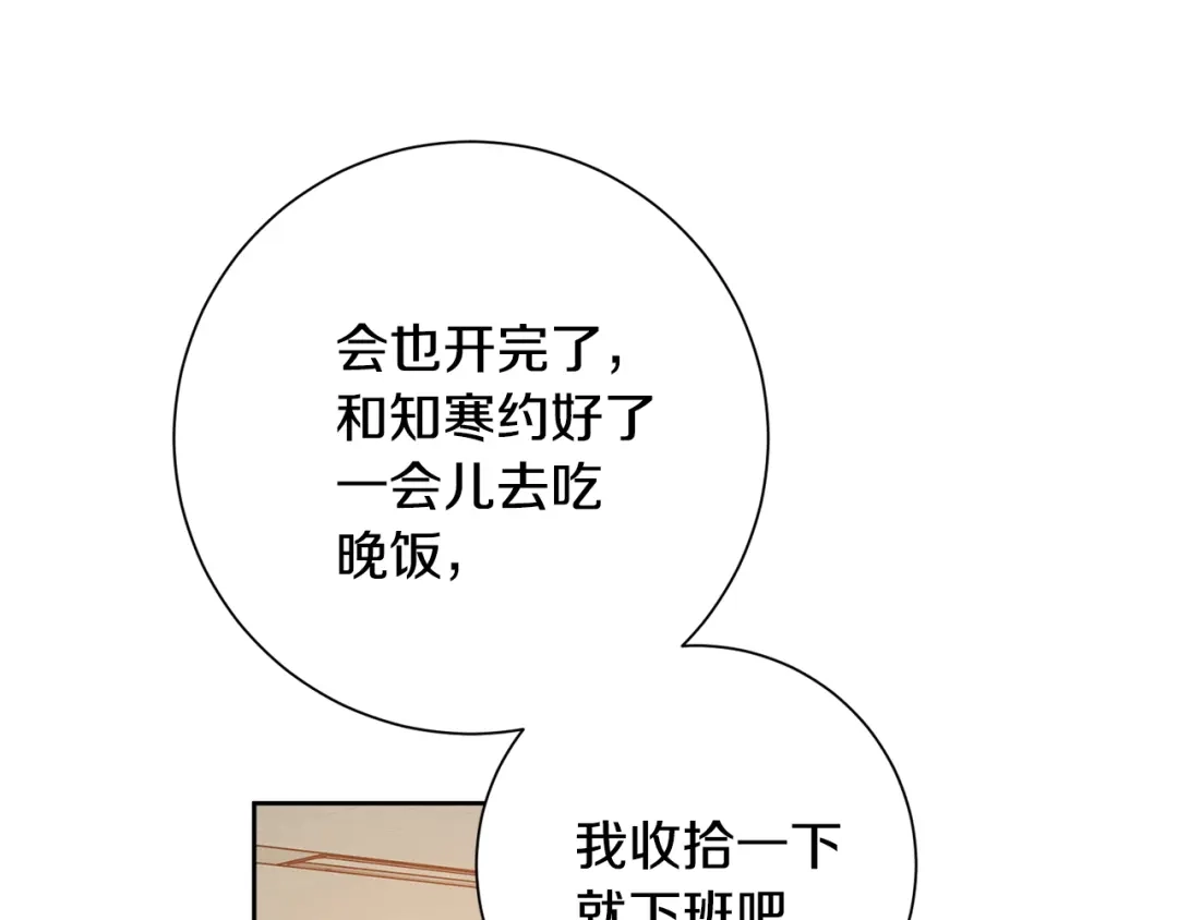 我只心动不结婚 第45话 爱，没有时效 第127页