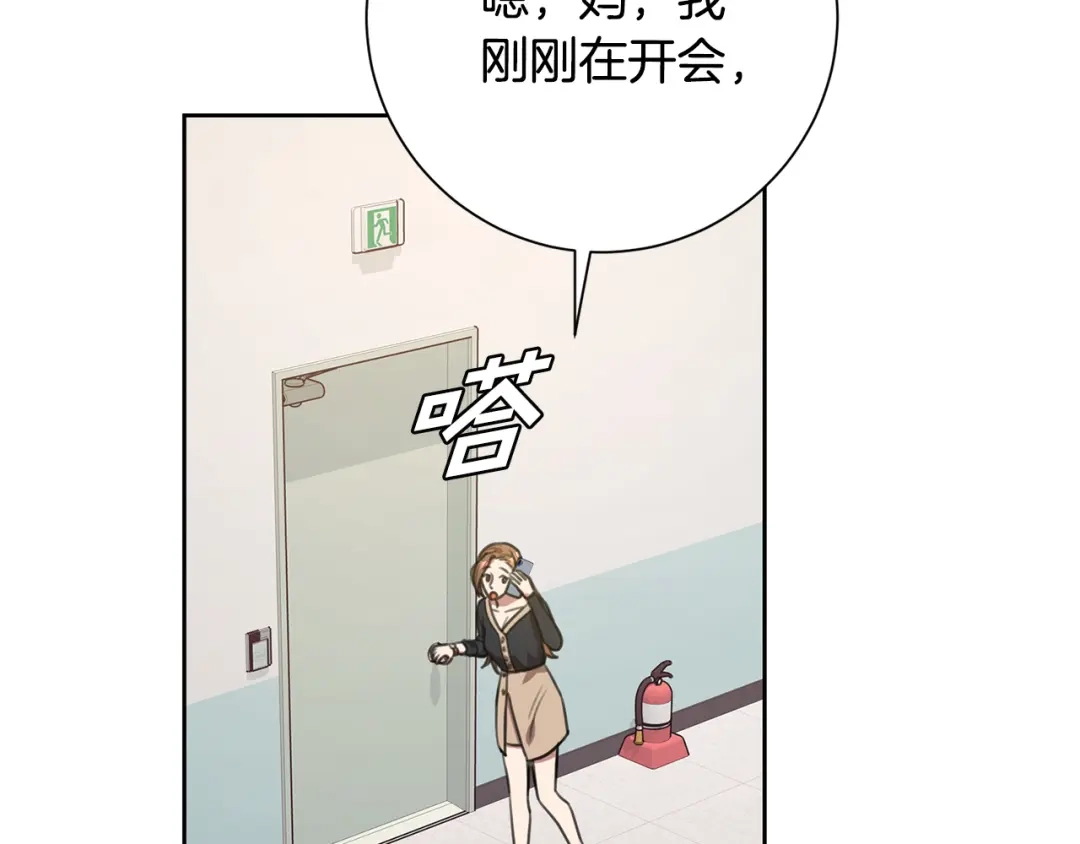 我只心动不结婚 第45话 爱，没有时效 第134页