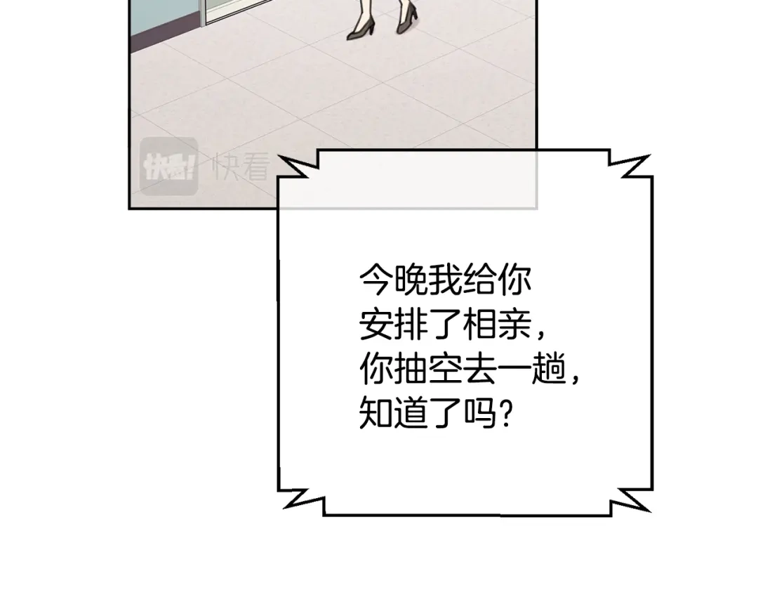 我只心动不结婚 第45话 爱，没有时效 第135页