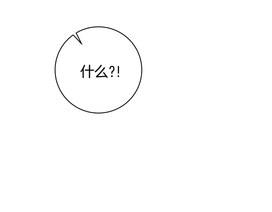 我只心动不结婚 第45话 爱，没有时效 第136页
