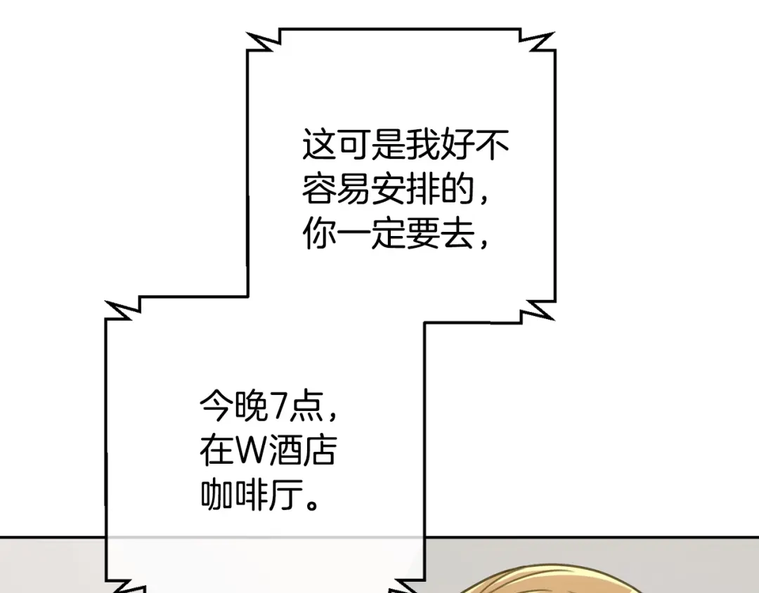我只心动不结婚 第45话 爱，没有时效 第137页