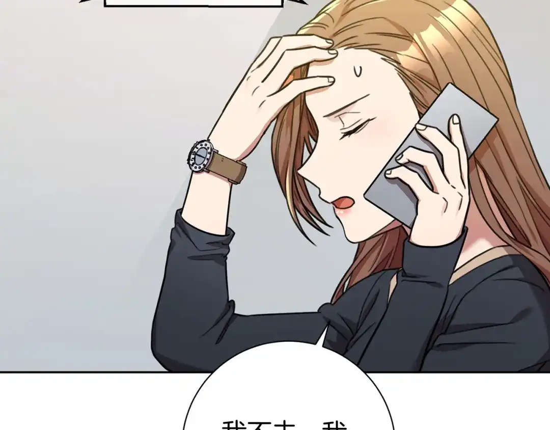 我只心动不结婚 第45话 爱，没有时效 第138页