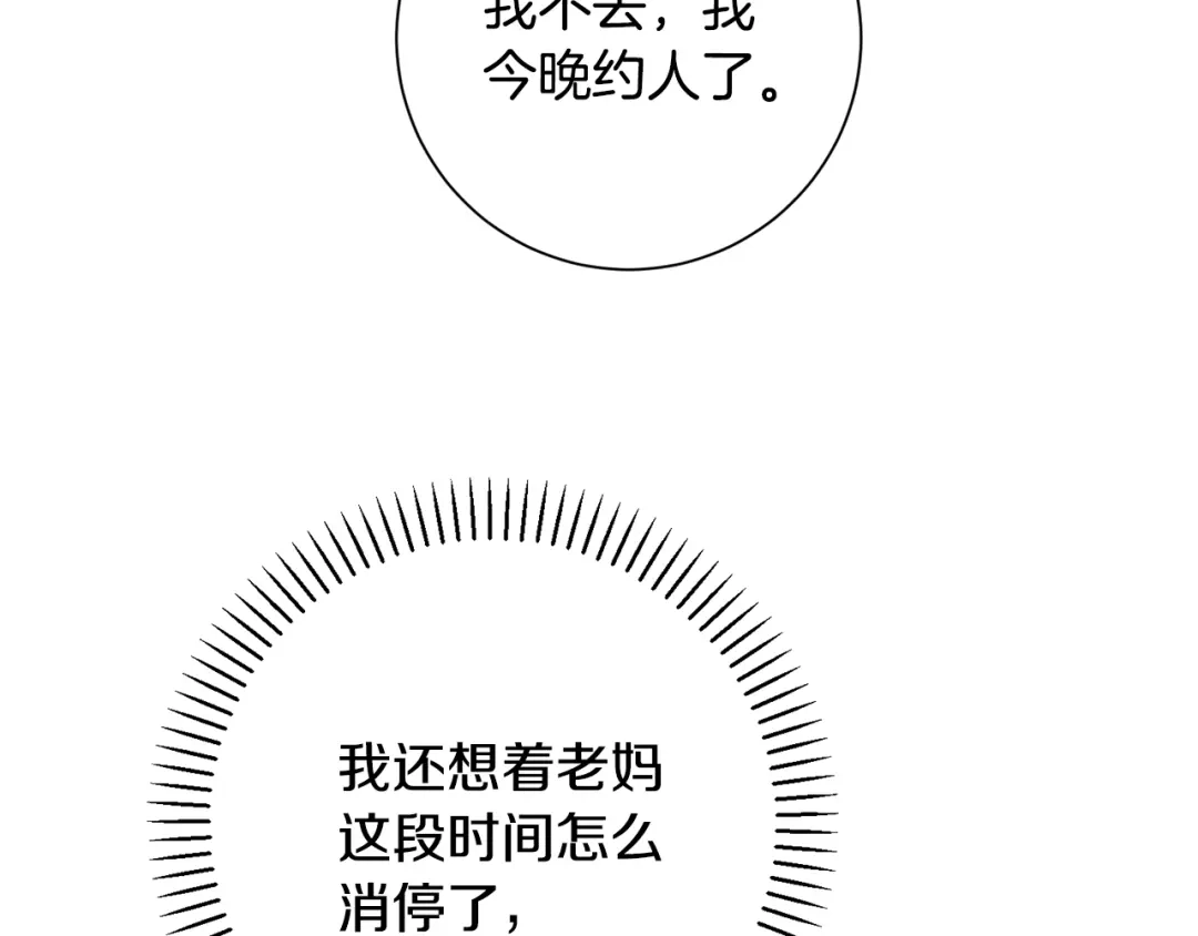 我只心动不结婚 第45话 爱，没有时效 第139页