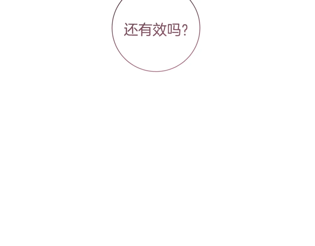 我只心动不结婚 第45话 爱，没有时效 第14页