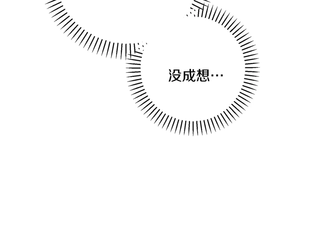 我只心动不结婚 第45话 爱，没有时效 第140页