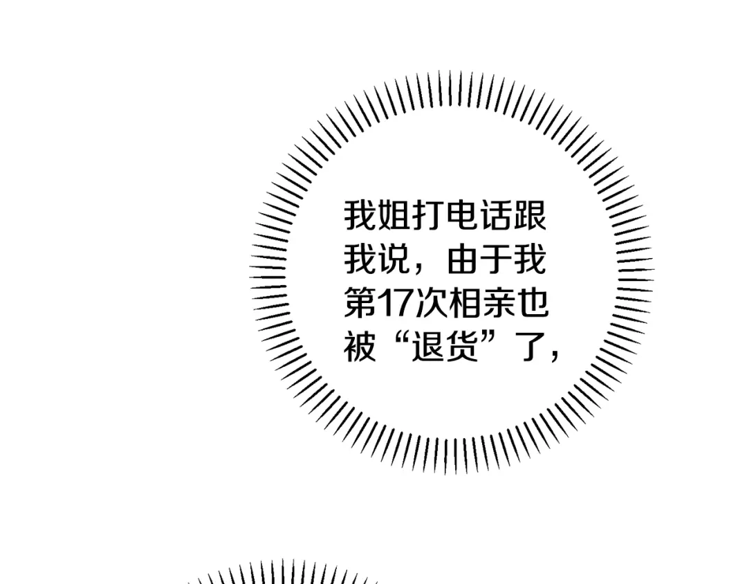 我只心动不结婚 第45话 爱，没有时效 第141页