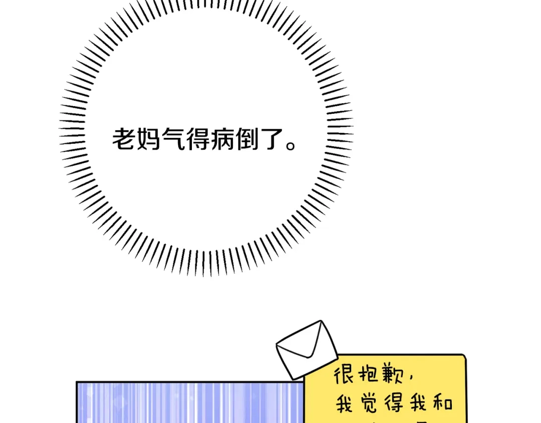 我只心动不结婚 第45话 爱，没有时效 第142页