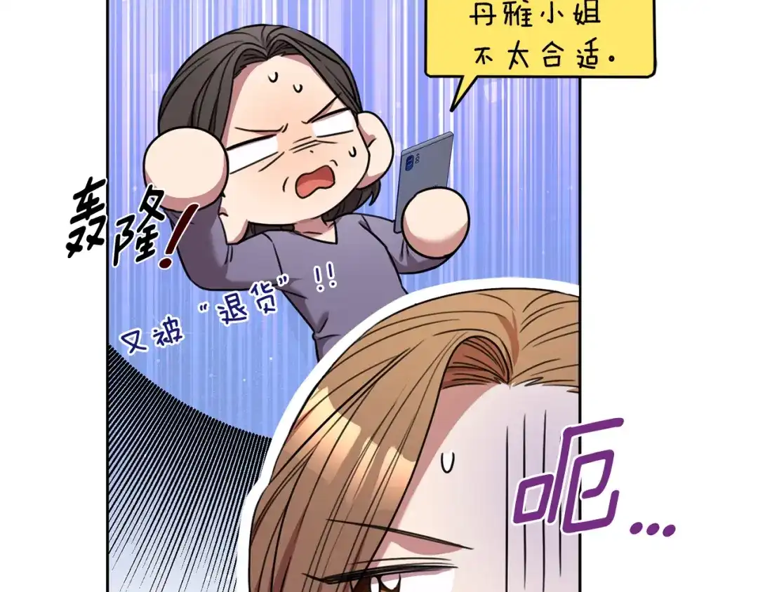 我只心动不结婚 第45话 爱，没有时效 第143页