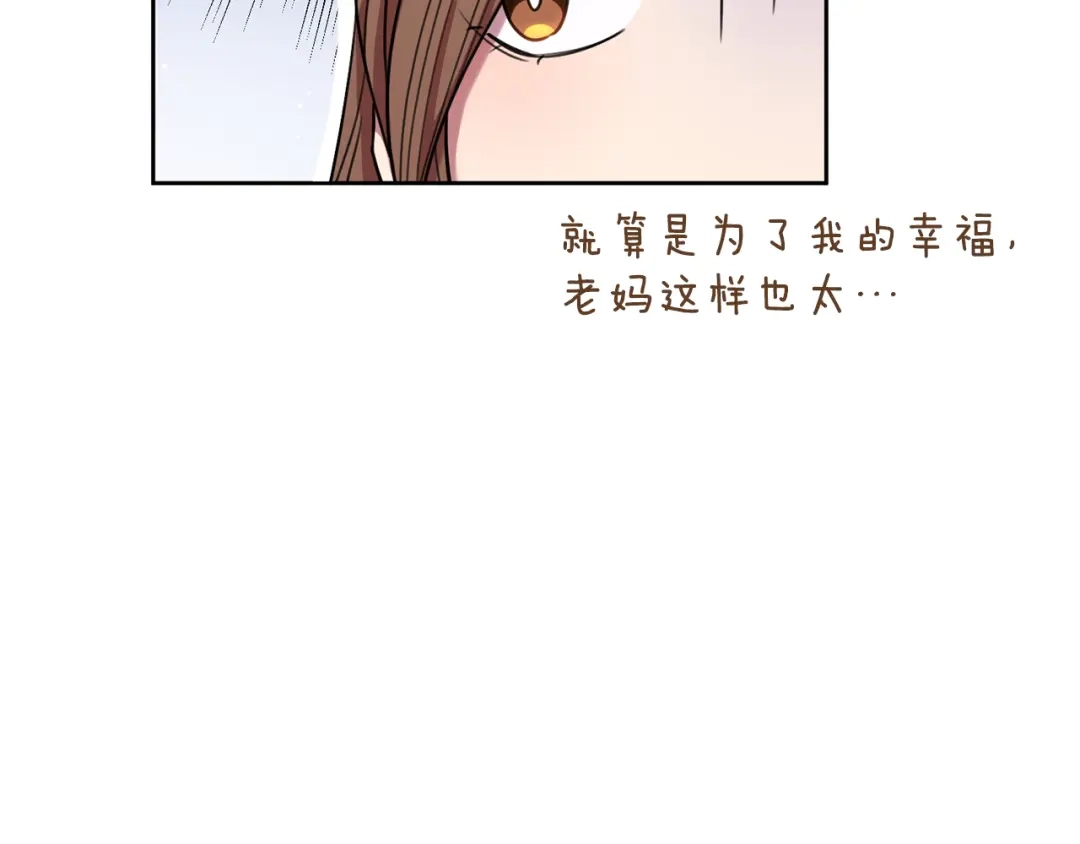 我只心动不结婚 第45话 爱，没有时效 第144页