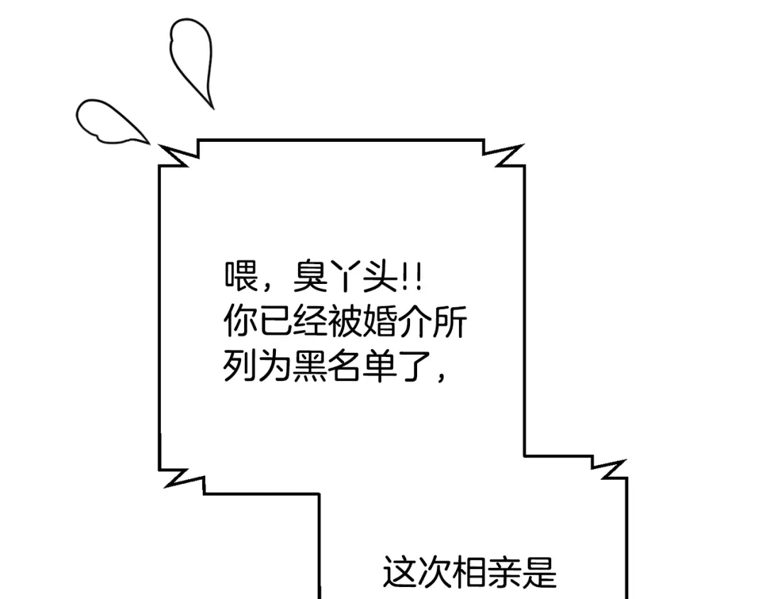 我只心动不结婚 第45话 爱，没有时效 第145页