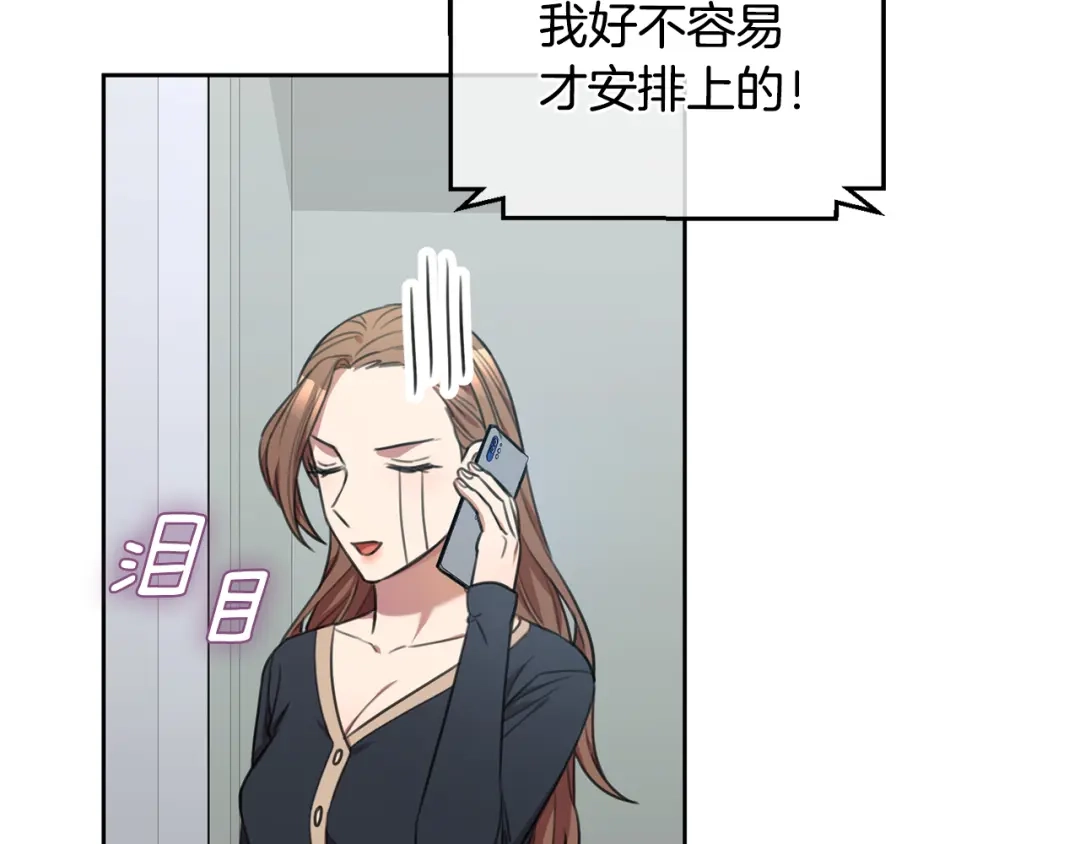 我只心动不结婚 第45话 爱，没有时效 第146页