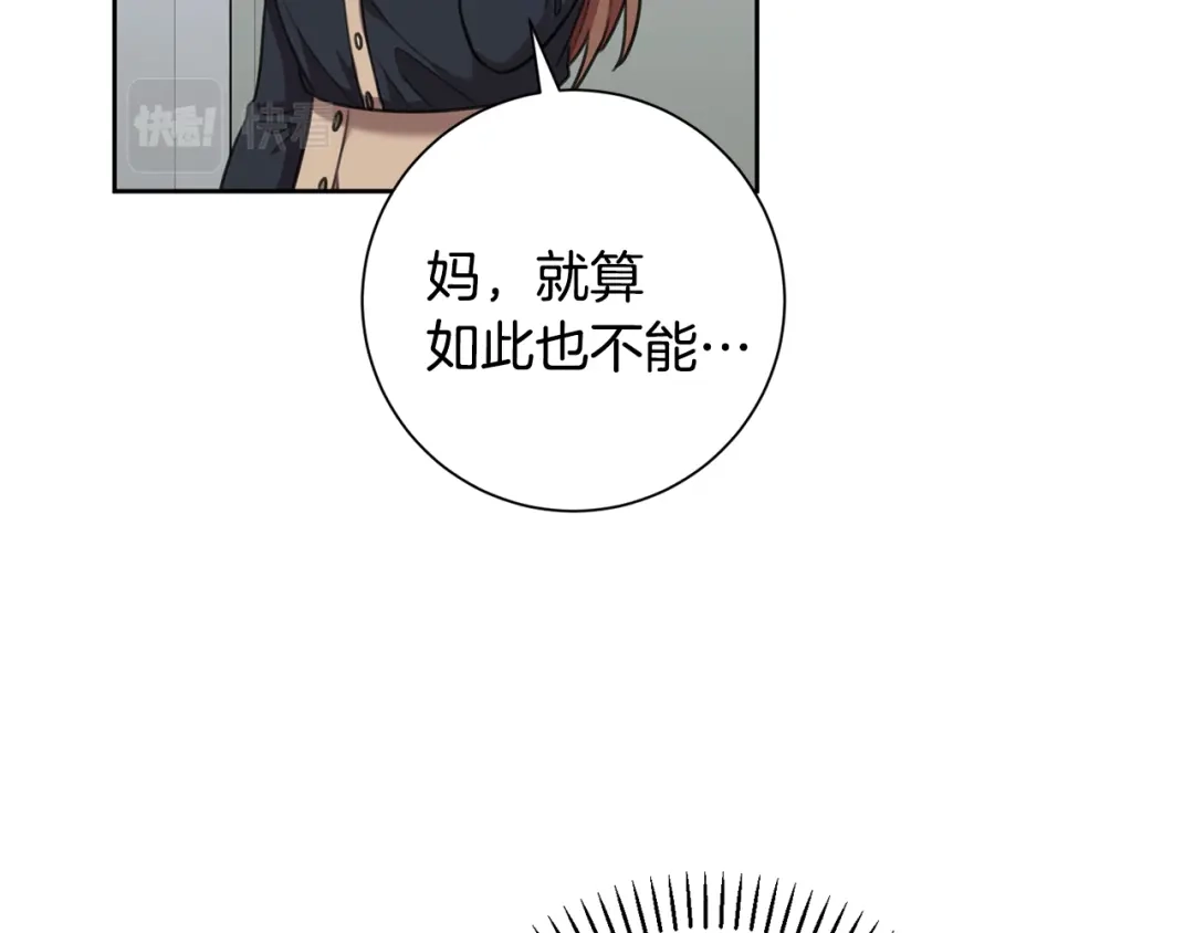 我只心动不结婚 第45话 爱，没有时效 第147页