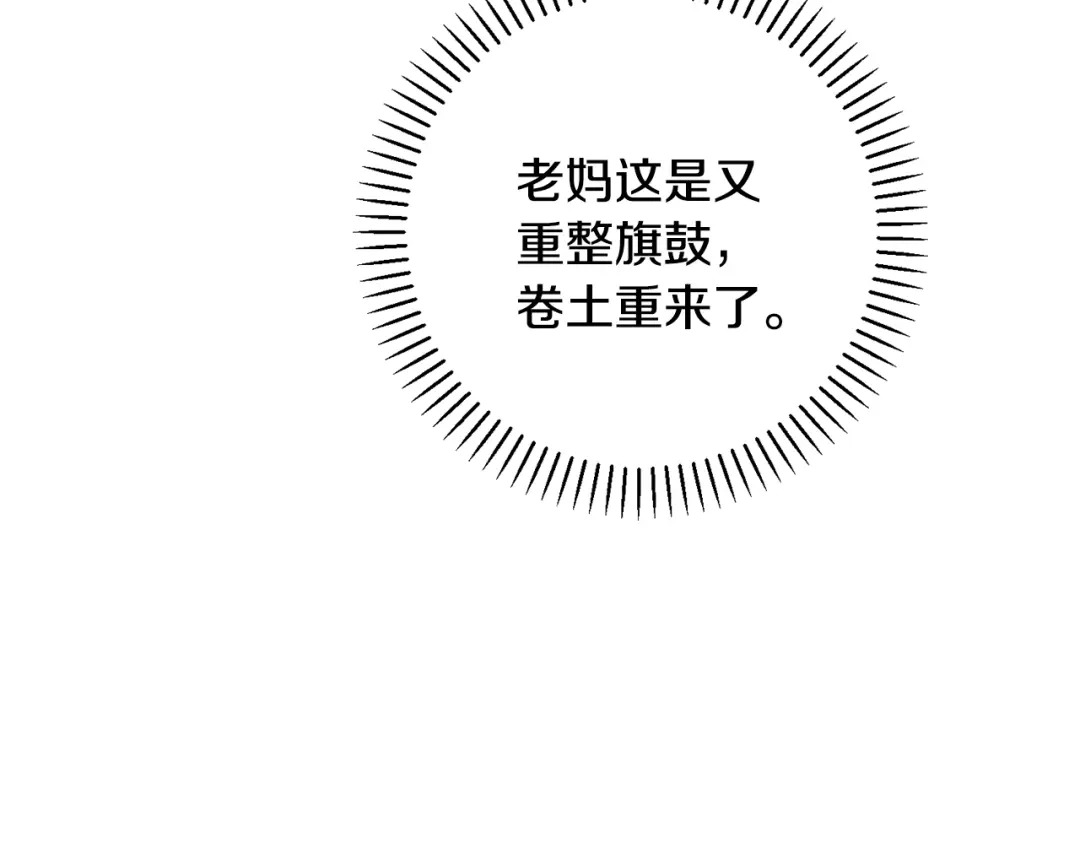 我只心动不结婚 第45话 爱，没有时效 第148页