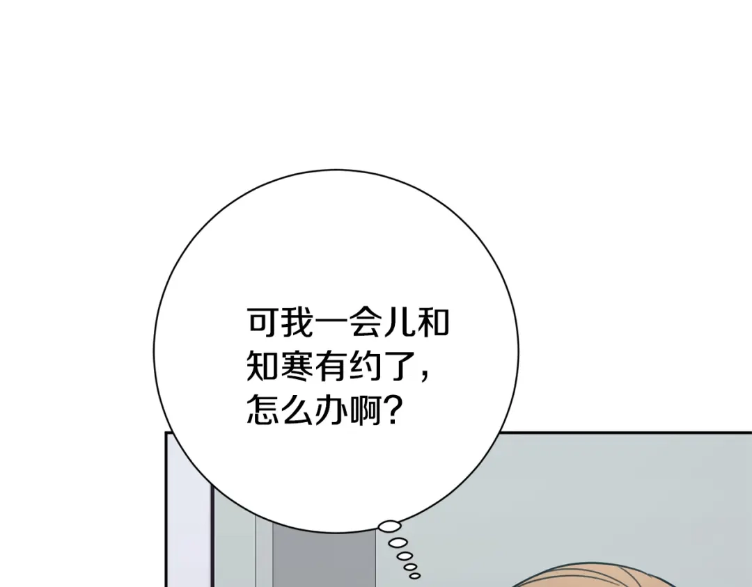 我只心动不结婚 第45话 爱，没有时效 第149页