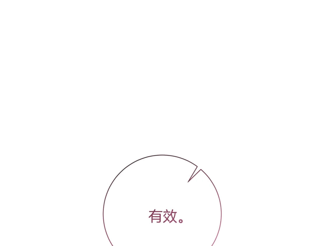 我只心动不结婚 第45话 爱，没有时效 第15页