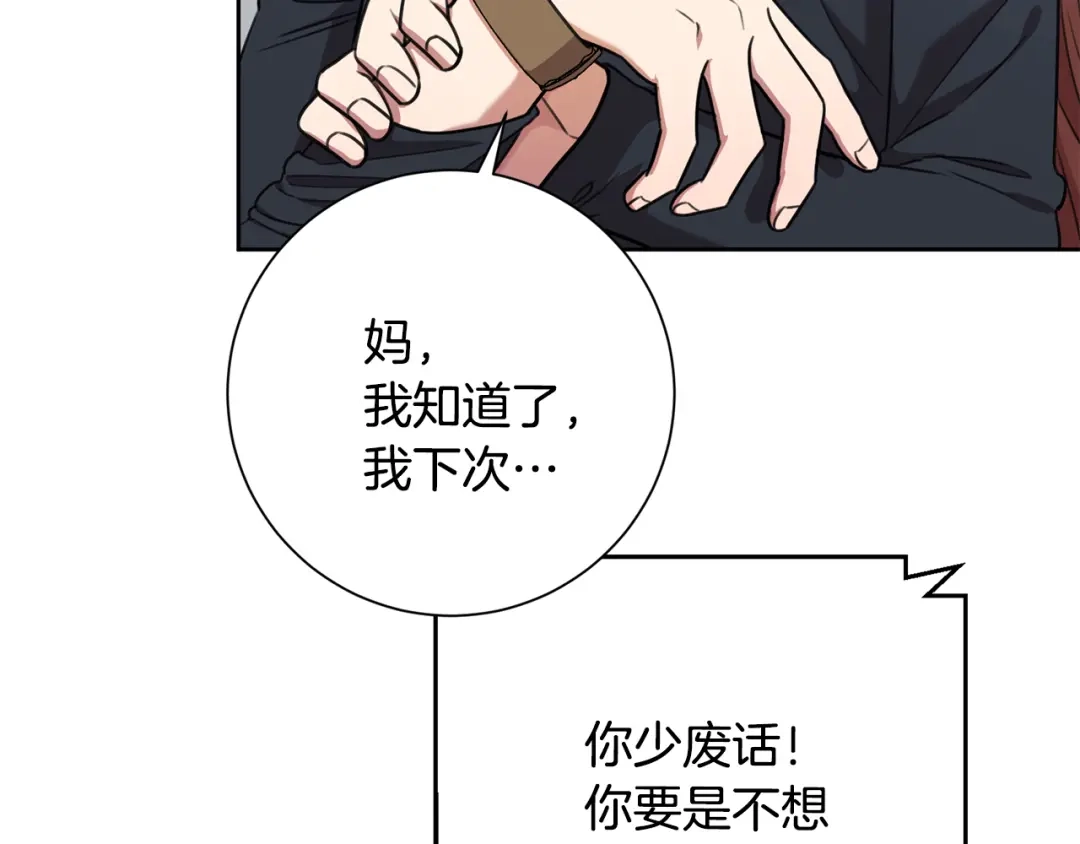 我只心动不结婚 第45话 爱，没有时效 第151页