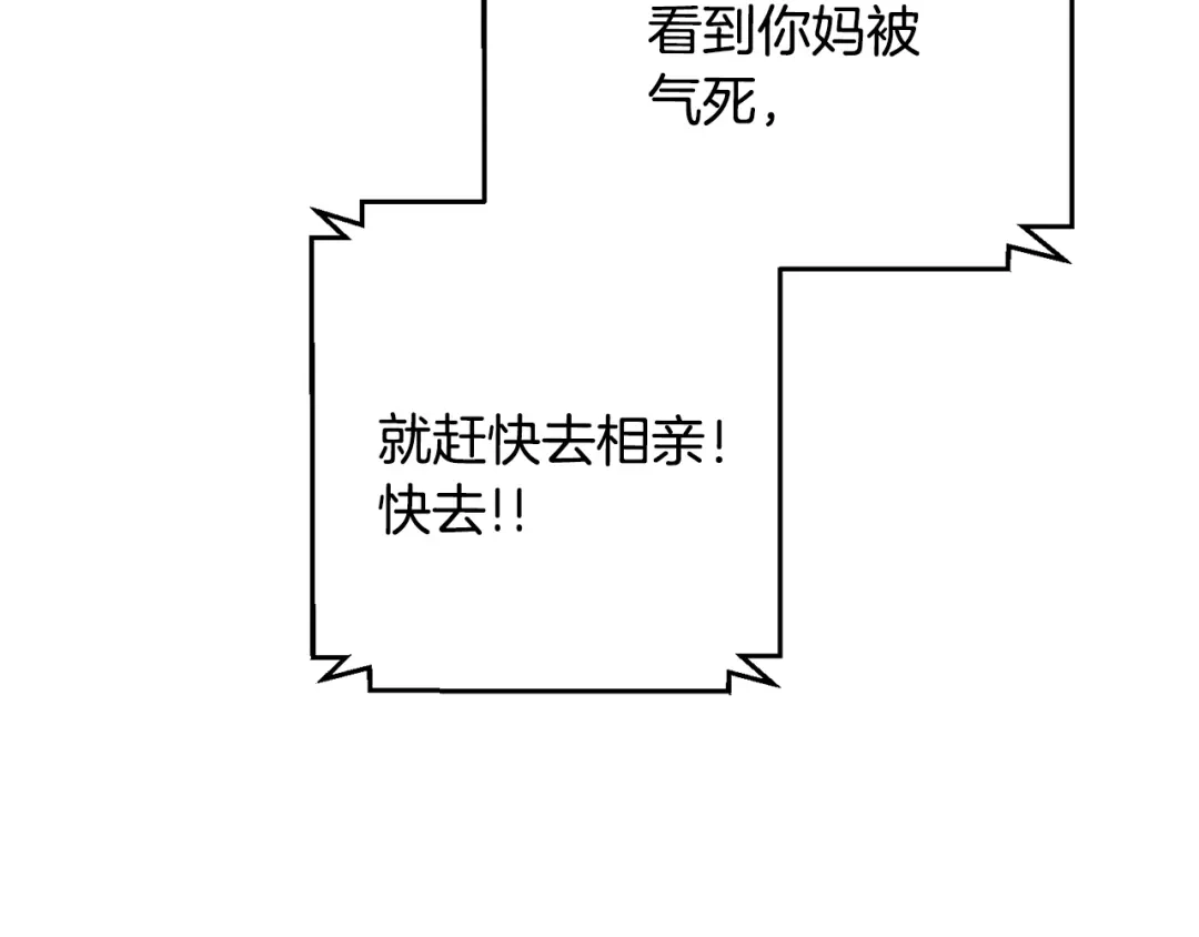 我只心动不结婚 第45话 爱，没有时效 第152页