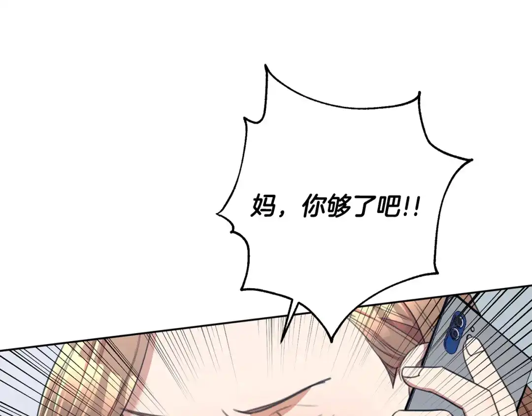 我只心动不结婚 第45话 爱，没有时效 第156页