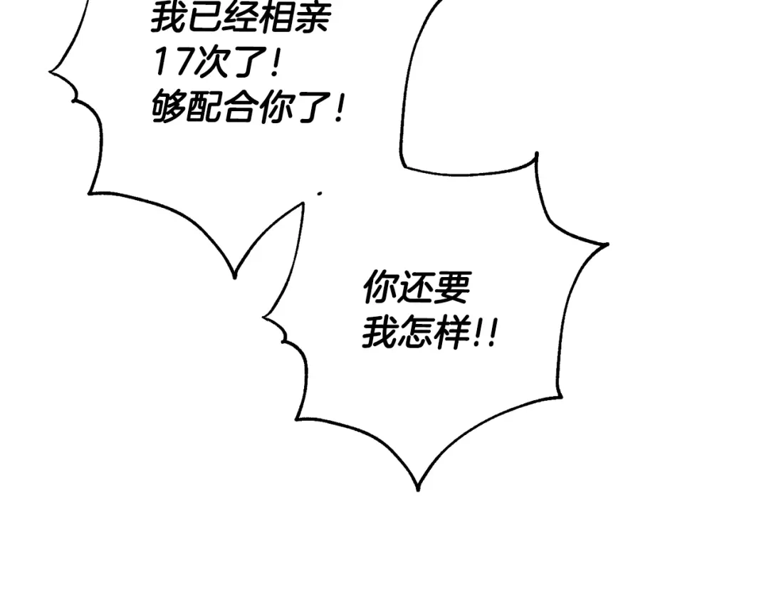 我只心动不结婚 第45话 爱，没有时效 第158页
