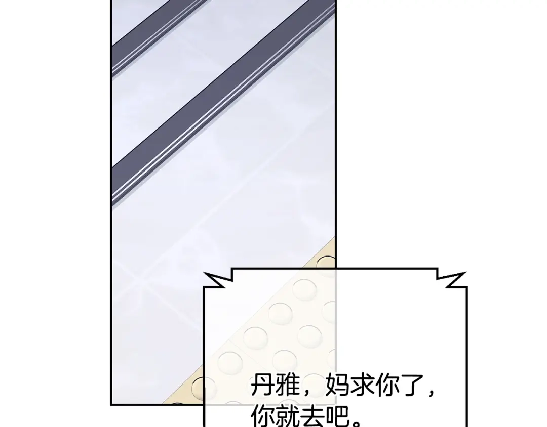 我只心动不结婚 第45话 爱，没有时效 第163页