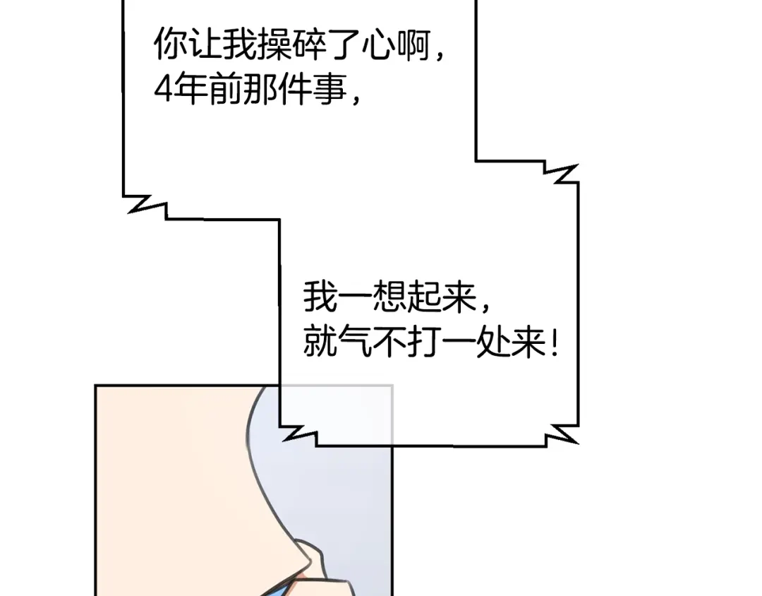 我只心动不结婚 第45话 爱，没有时效 第168页