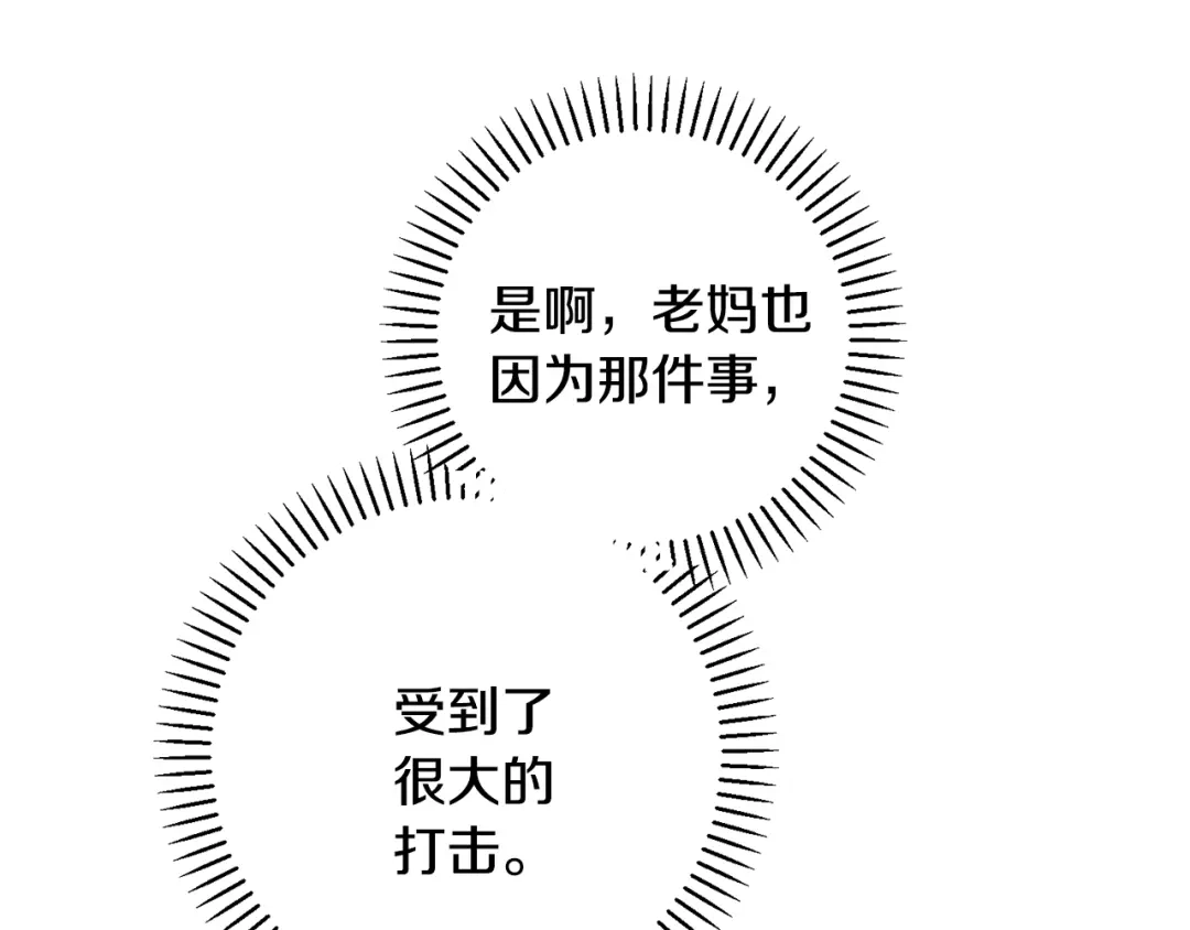 我只心动不结婚 第45话 爱，没有时效 第171页
