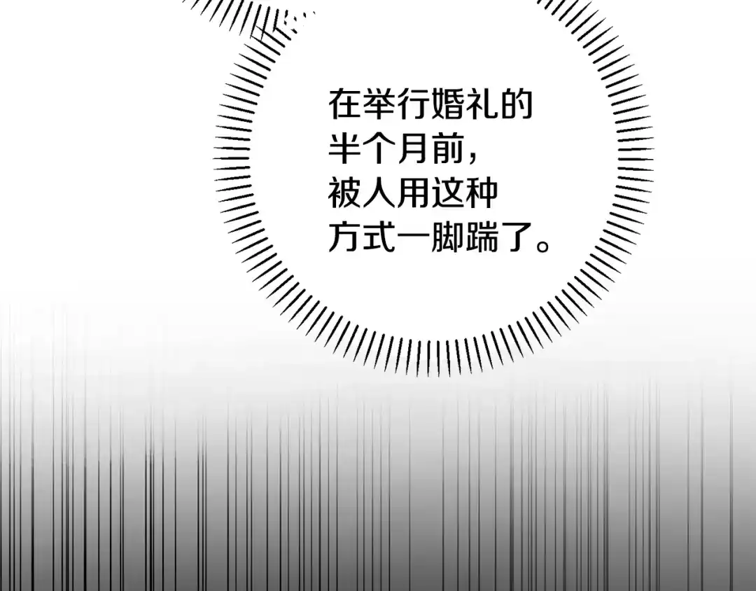 我只心动不结婚 第45话 爱，没有时效 第174页