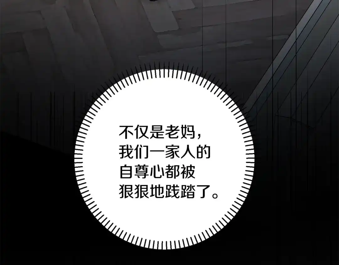 我只心动不结婚 第45话 爱，没有时效 第177页