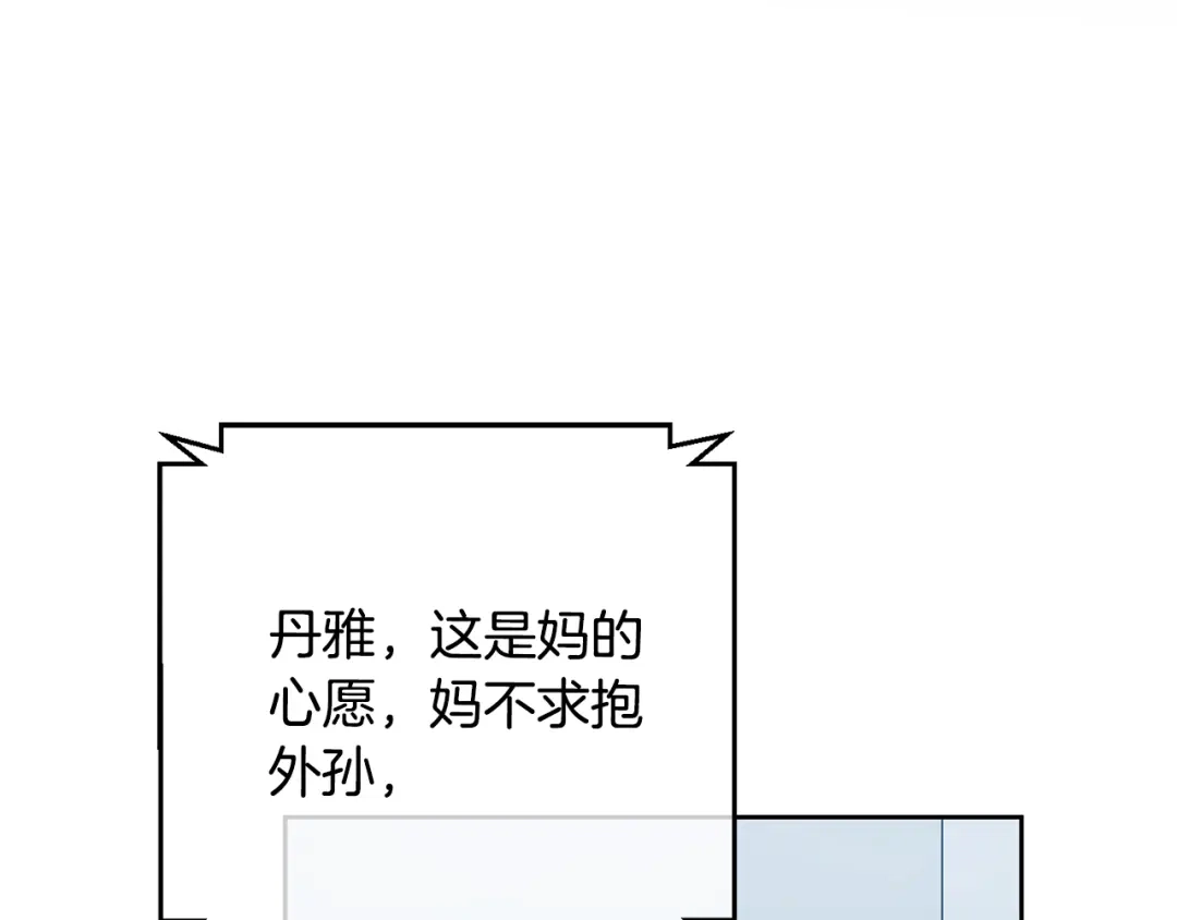 我只心动不结婚 第45话 爱，没有时效 第179页