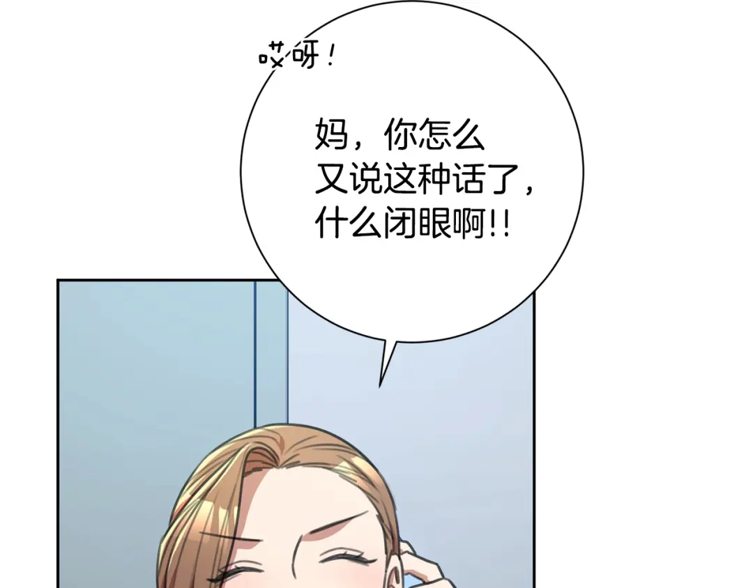 我只心动不结婚 第45话 爱，没有时效 第183页