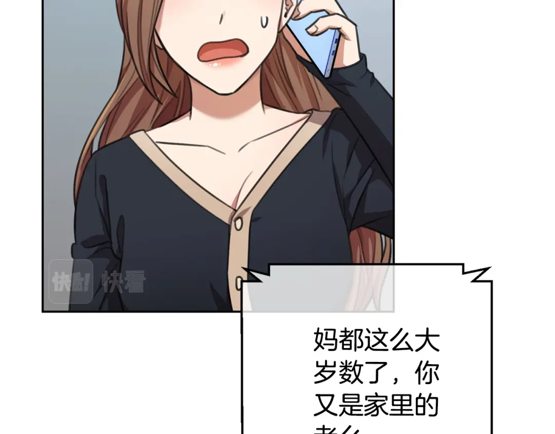 我只心动不结婚 第45话 爱，没有时效 第184页