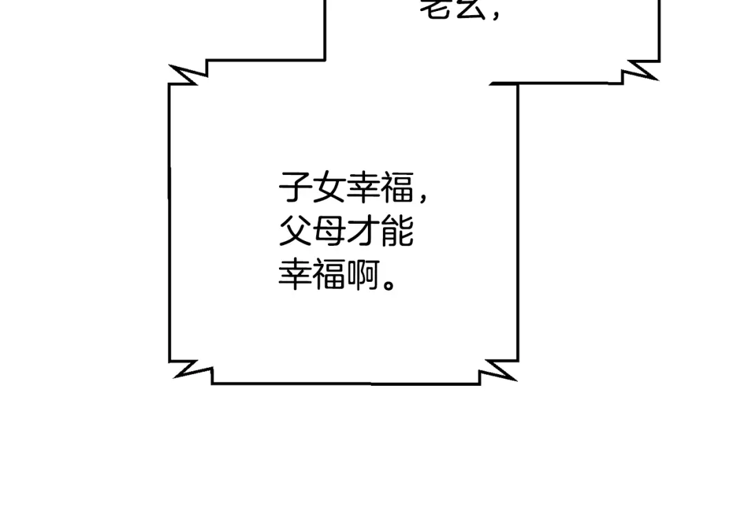 我只心动不结婚 第45话 爱，没有时效 第185页