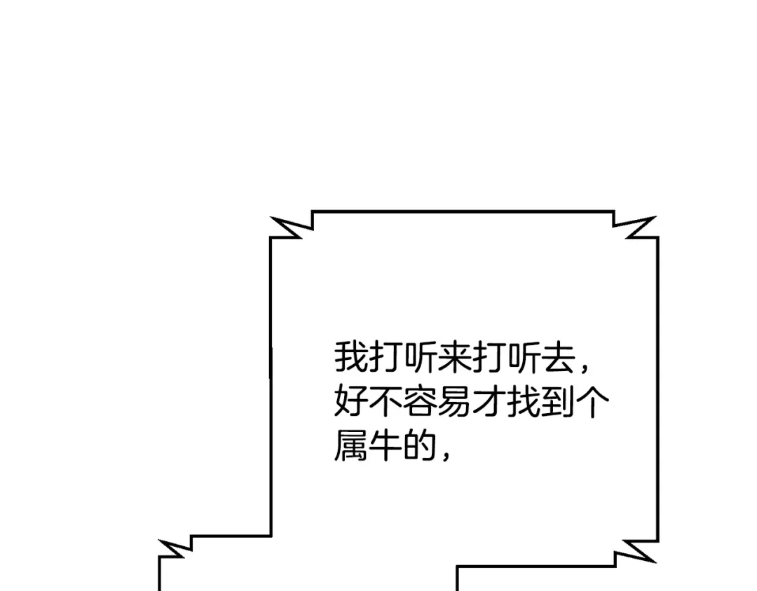 我只心动不结婚 第45话 爱，没有时效 第186页