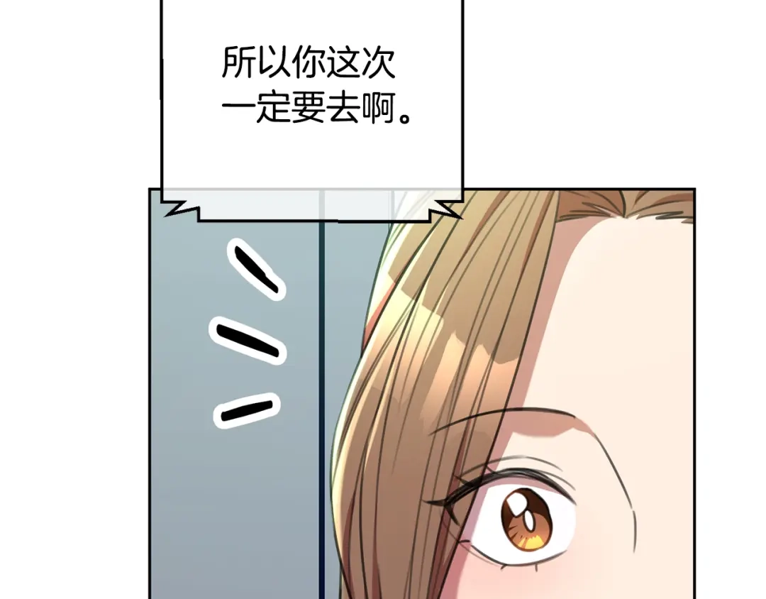我只心动不结婚 第45话 爱，没有时效 第187页