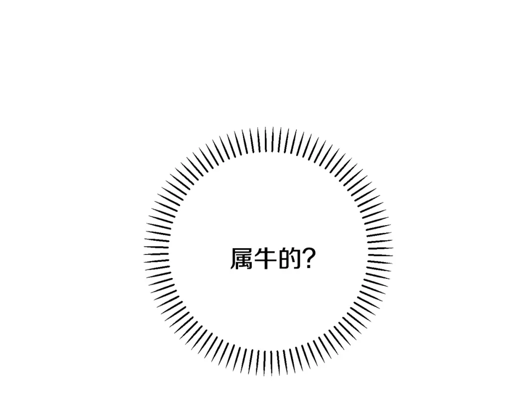 我只心动不结婚 第45话 爱，没有时效 第190页