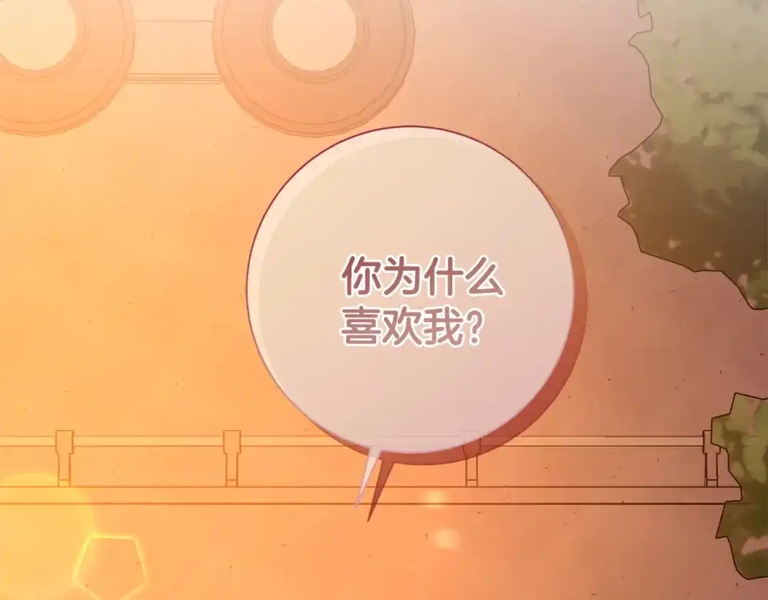 我只心动不结婚 第45话 爱，没有时效 第2页