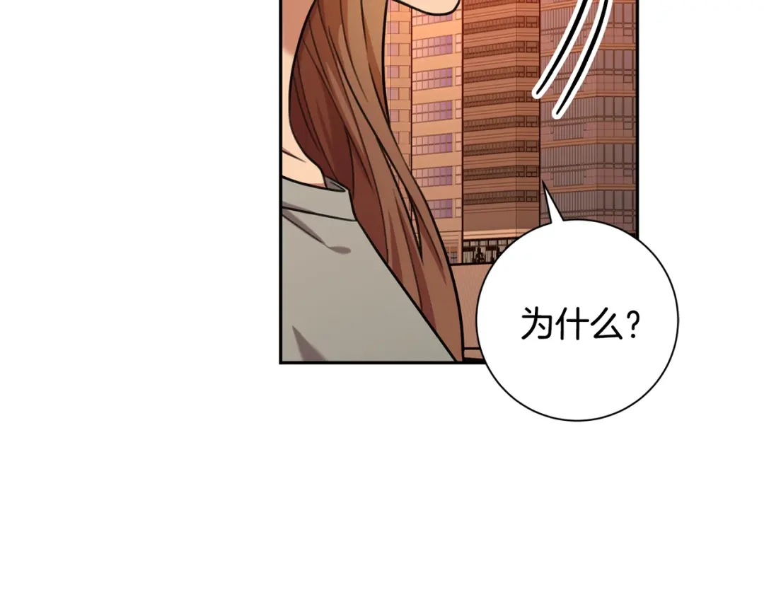 我只心动不结婚 第45话 爱，没有时效 第20页
