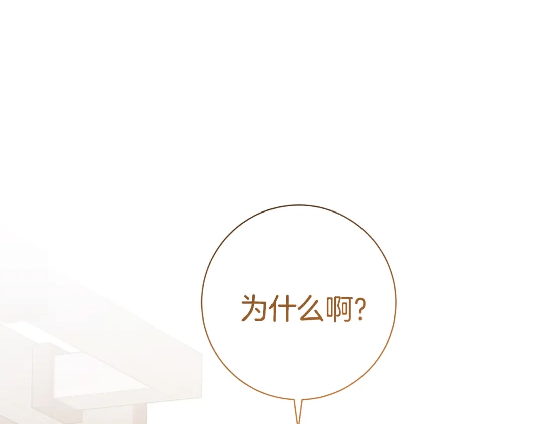 我只心动不结婚 第45话 爱，没有时效 第21页