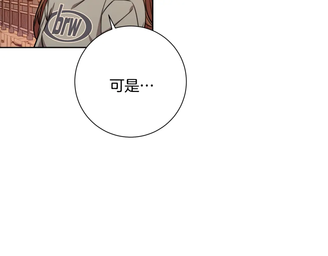 我只心动不结婚 第45话 爱，没有时效 第43页