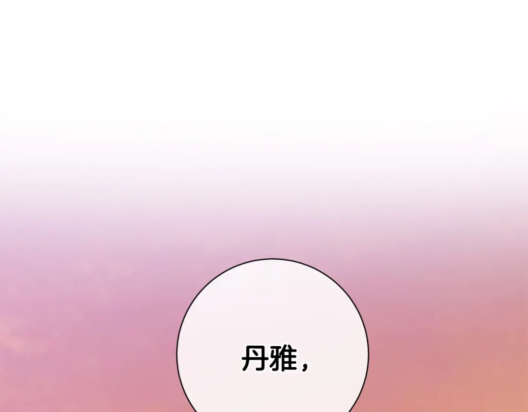 我只心动不结婚 第45话 爱，没有时效 第44页