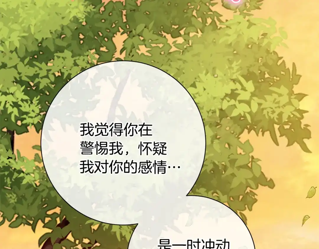 我只心动不结婚 第45话 爱，没有时效 第46页