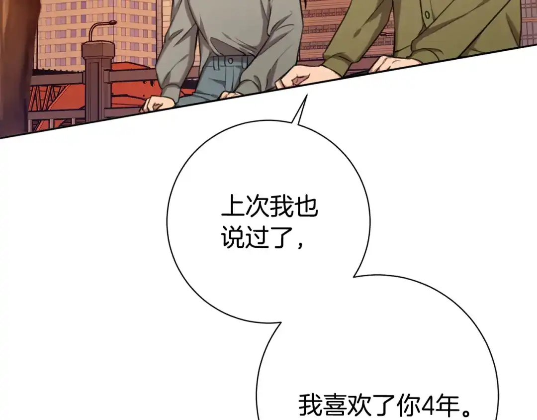 我只心动不结婚 第45话 爱，没有时效 第48页