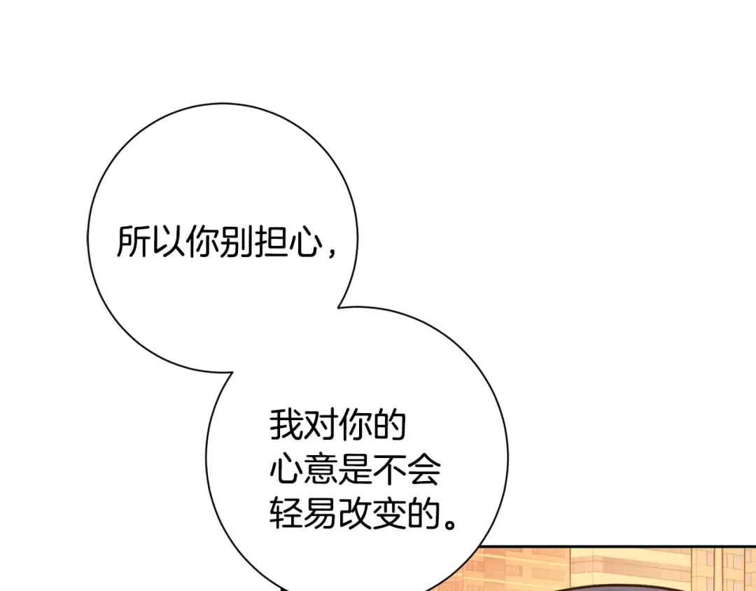 我只心动不结婚 第45话 爱，没有时效 第50页