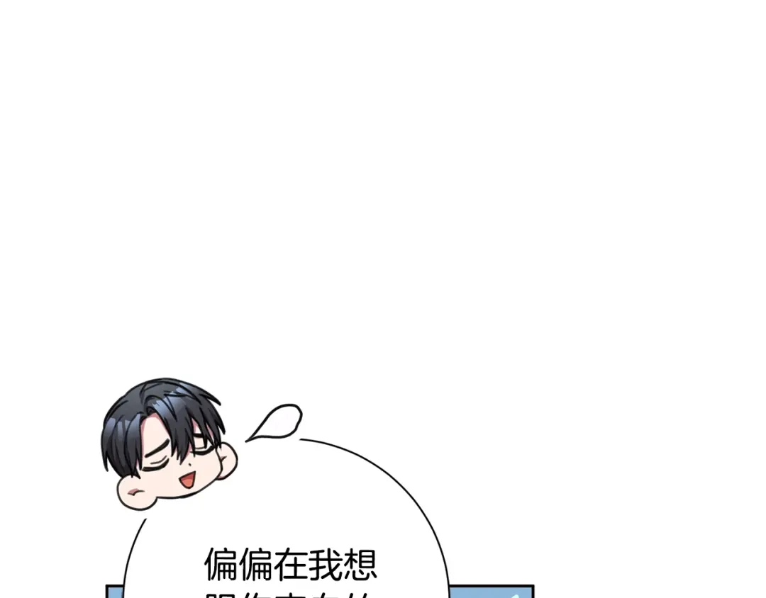 我只心动不结婚 第45话 爱，没有时效 第70页