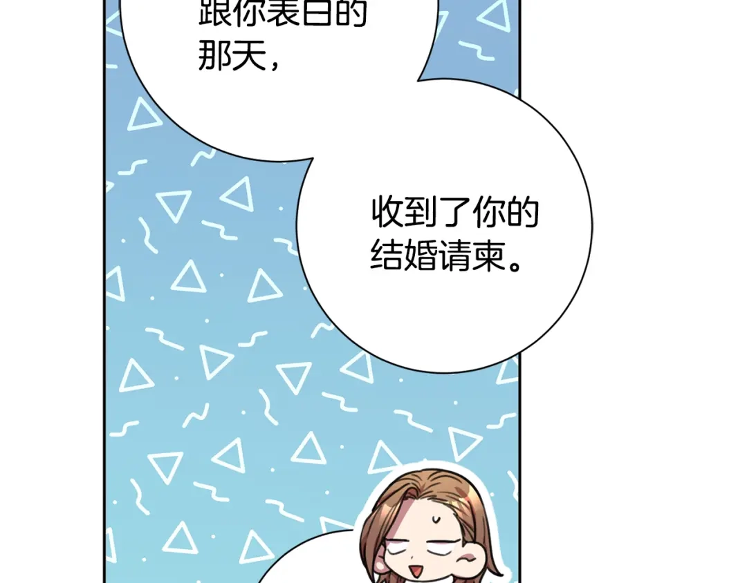 我只心动不结婚 第45话 爱，没有时效 第71页