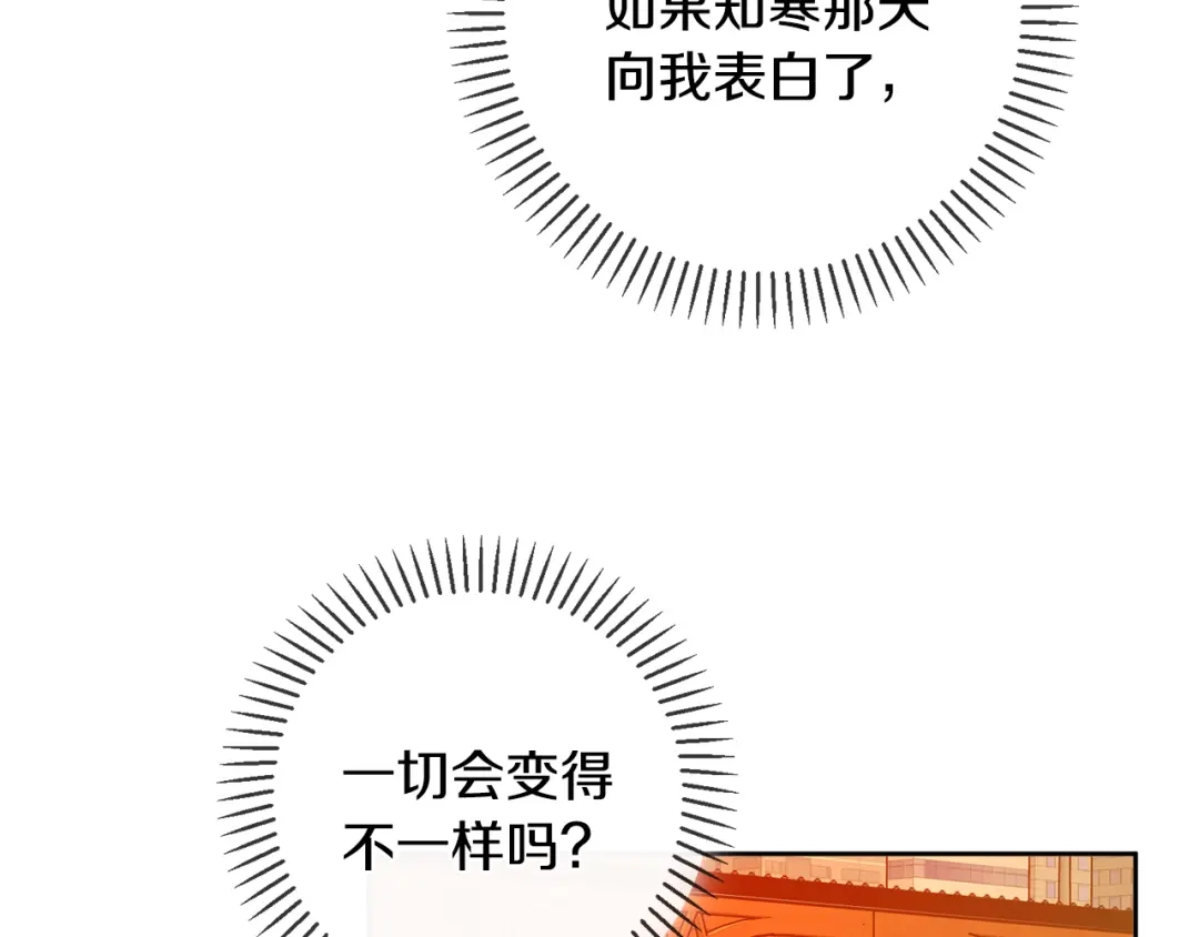 我只心动不结婚 第45话 爱，没有时效 第73页