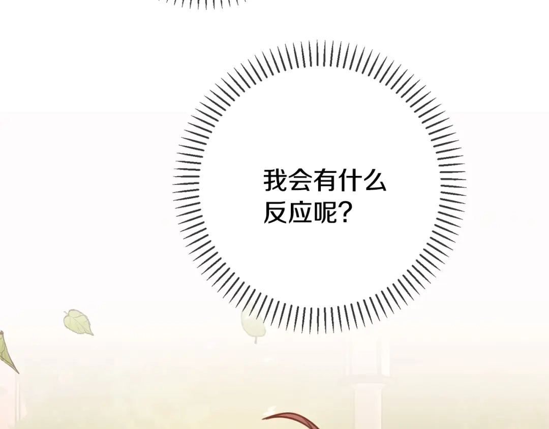 我只心动不结婚 第45话 爱，没有时效 第76页