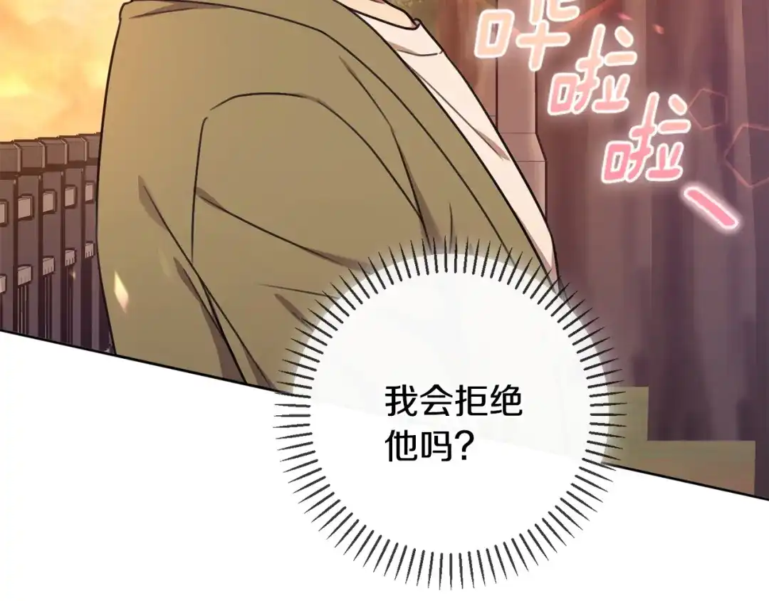 我只心动不结婚 第45话 爱，没有时效 第78页