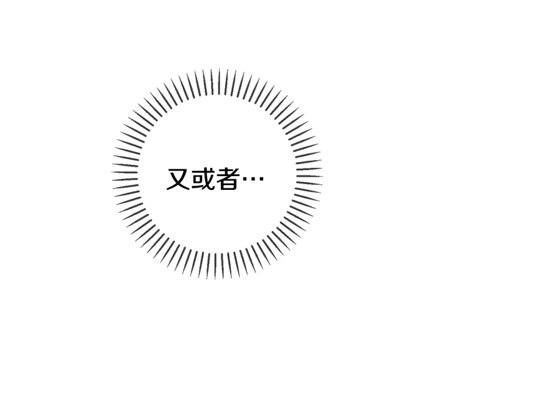 我只心动不结婚 第45话 爱，没有时效 第79页