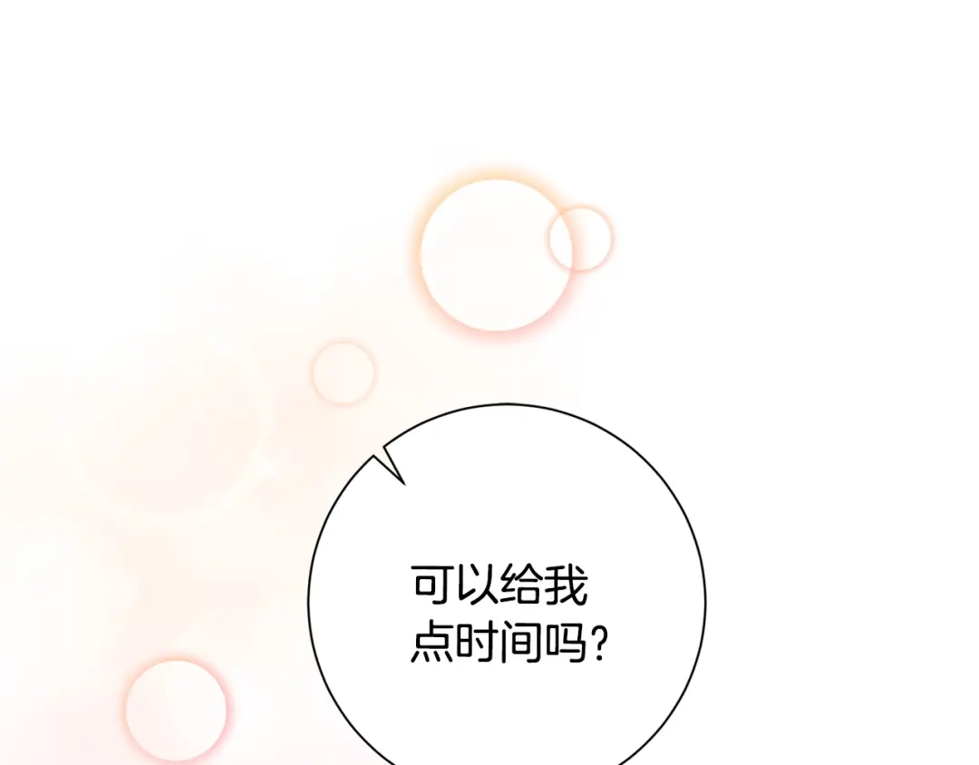 我只心动不结婚 第45话 爱，没有时效 第80页